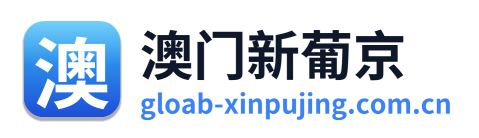 澳门新葡京 Logo
